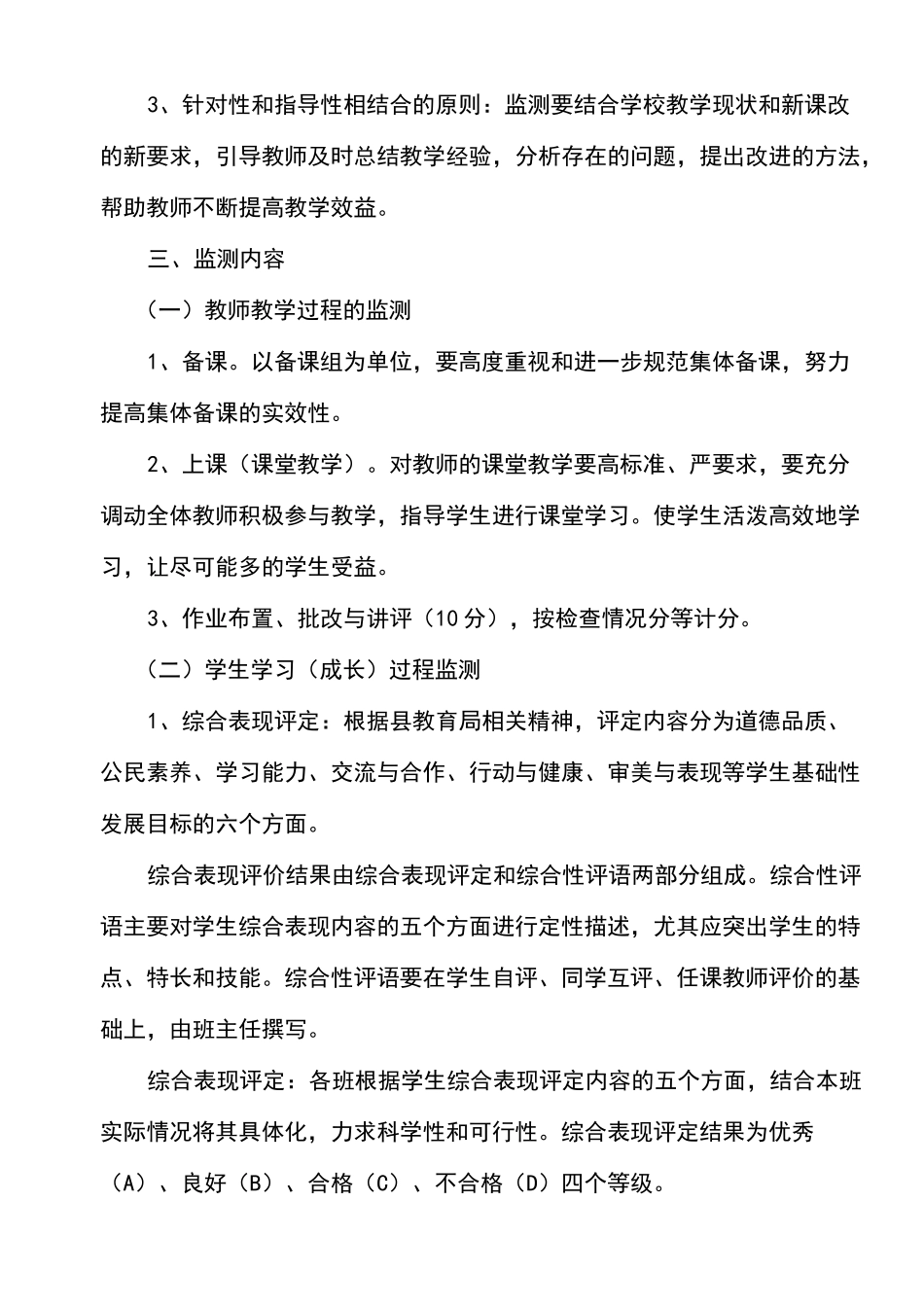 教育教学质量监测实施方案_第2页