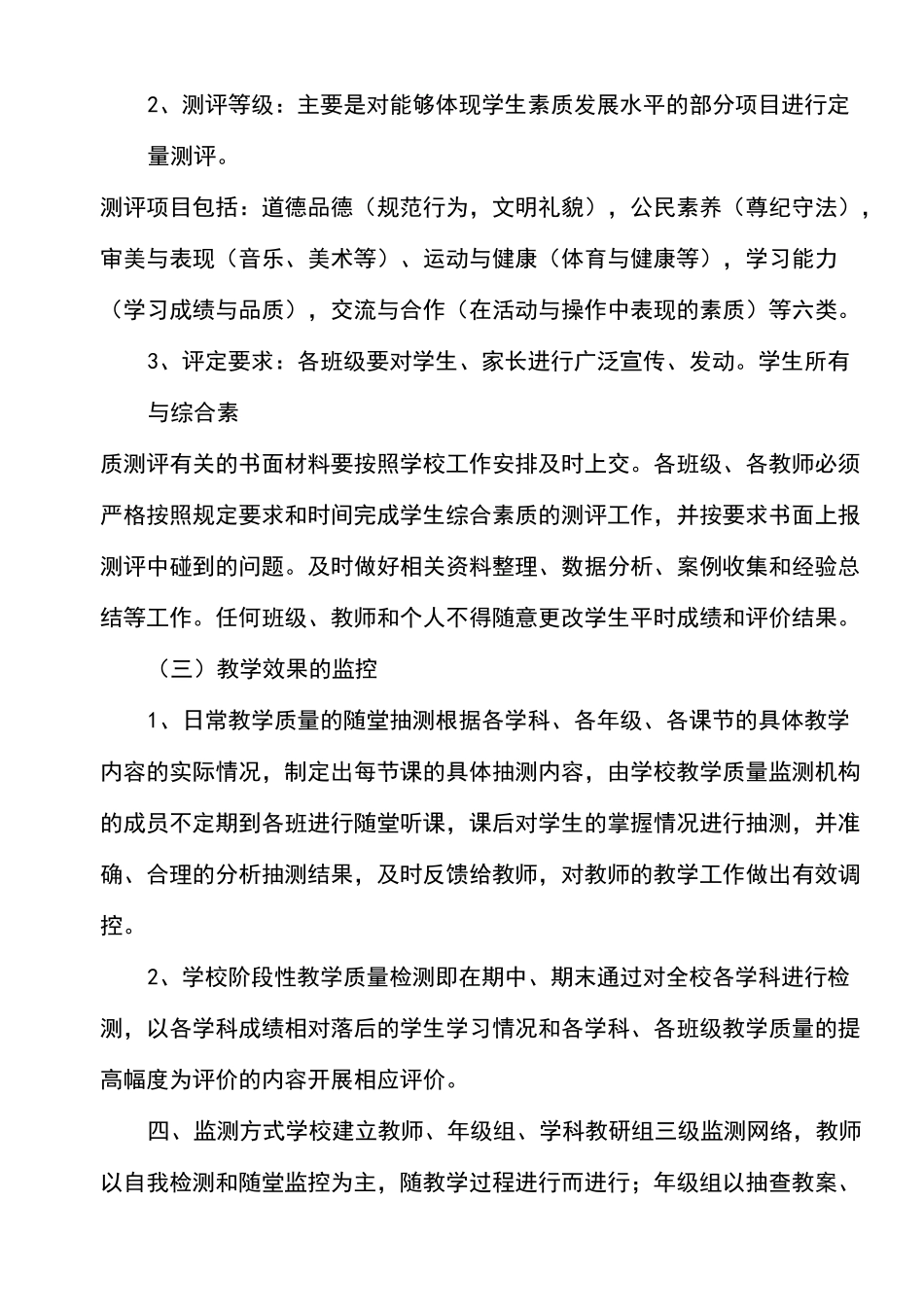 教育教学质量监测实施方案_第3页