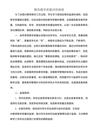 教育教学质量监测实施方案