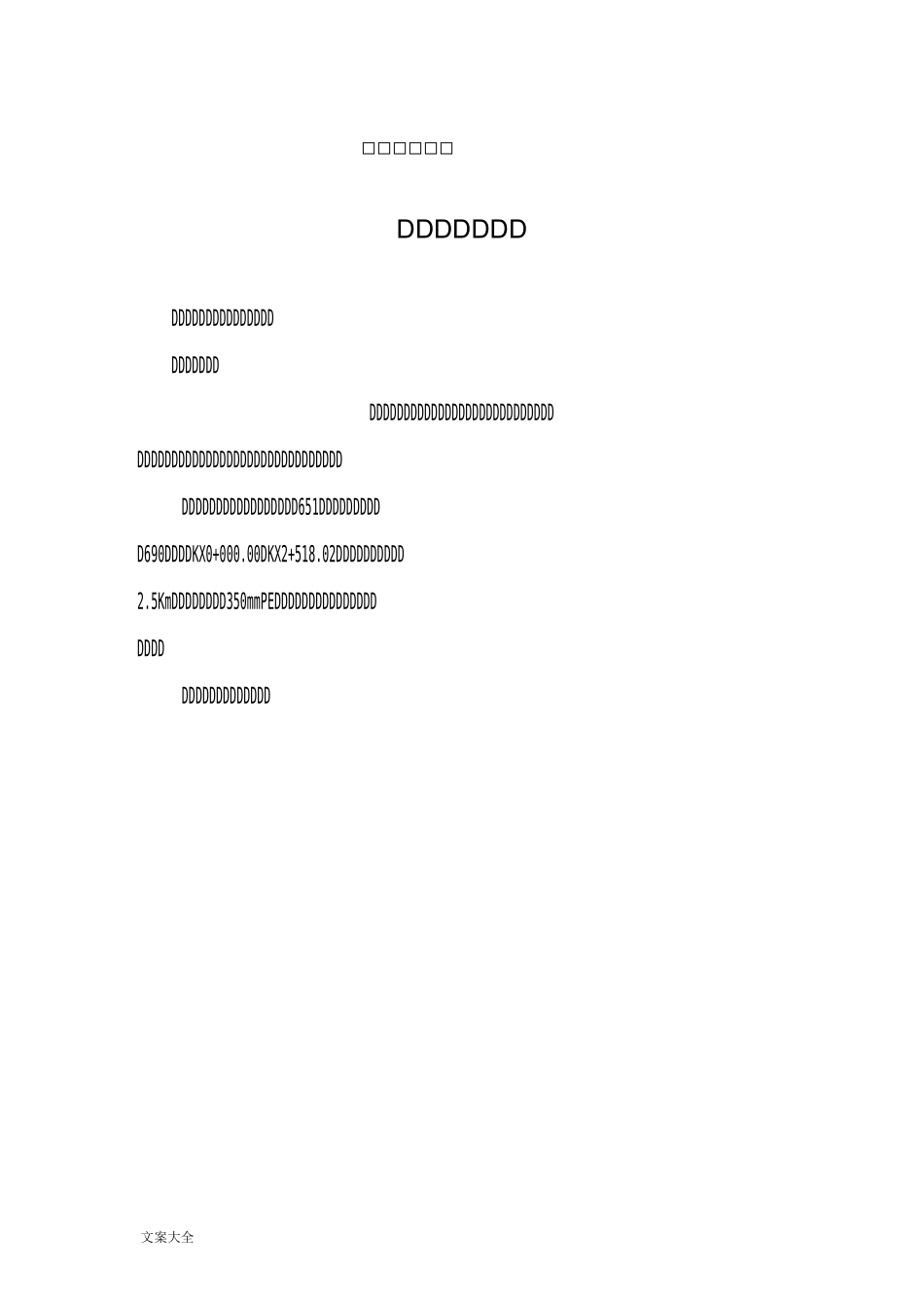 引水工程管道施工工程方案设计_第2页