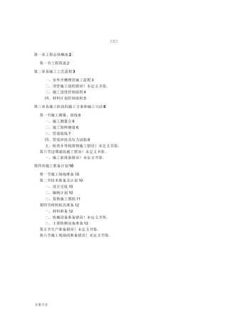 引水工程管道施工工程方案设计