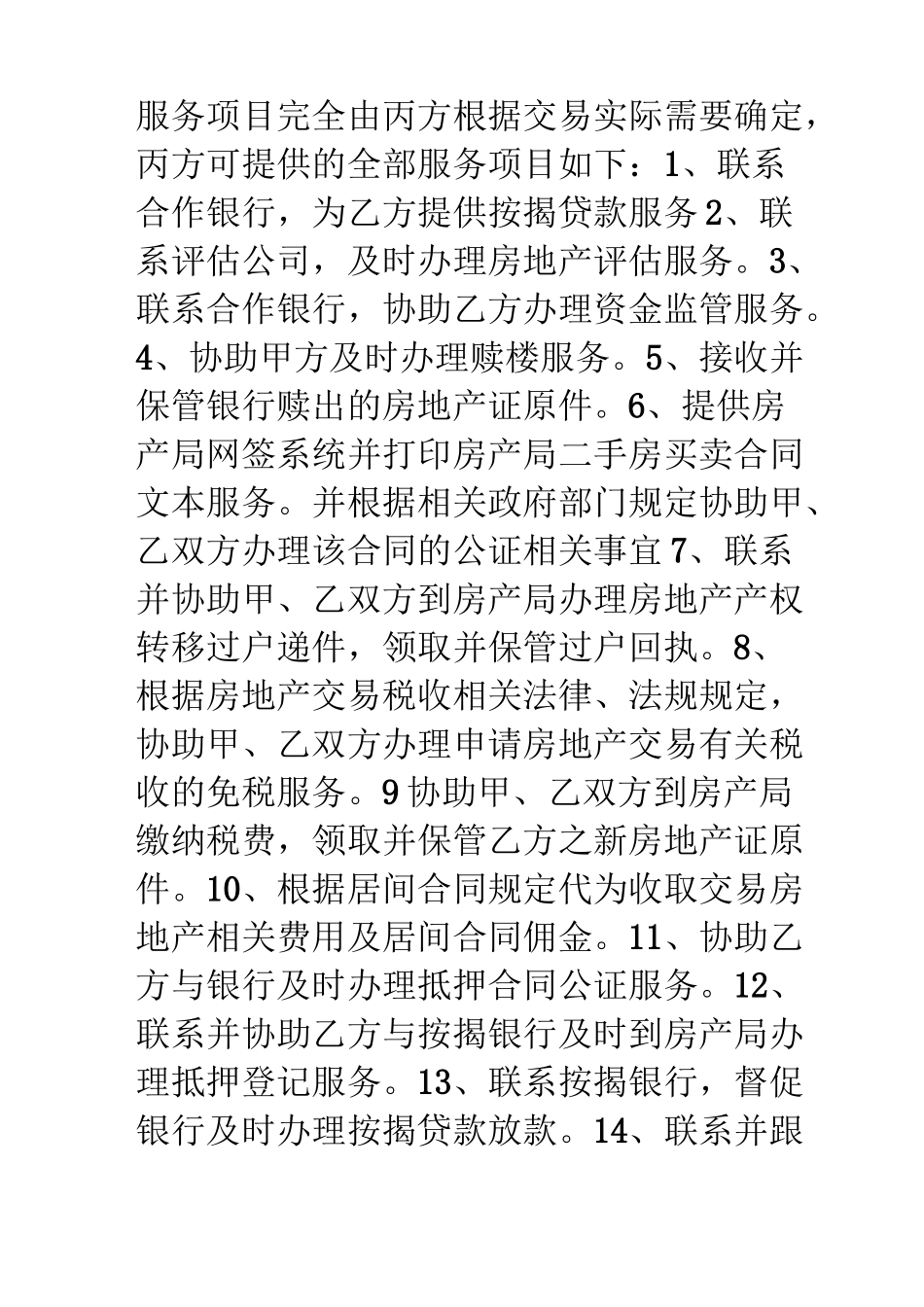 按揭、权证代办服务合同_第2页