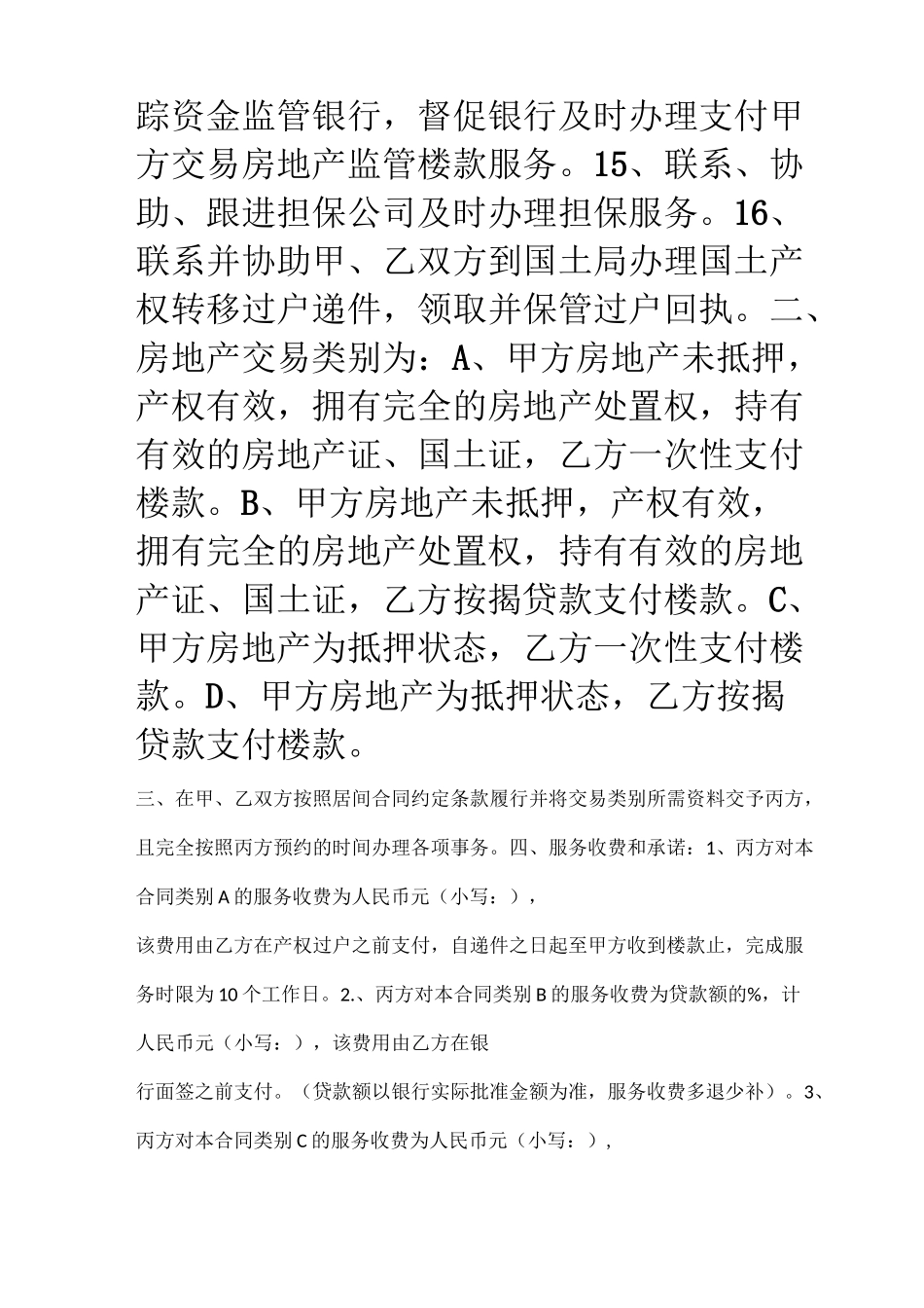 按揭、权证代办服务合同_第3页