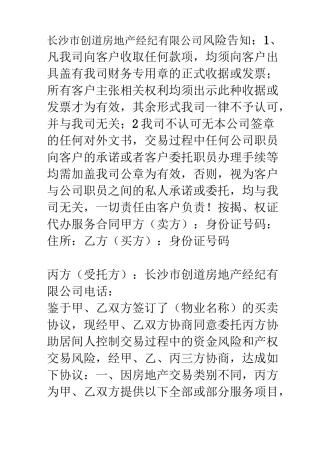 按揭、权证代办服务合同