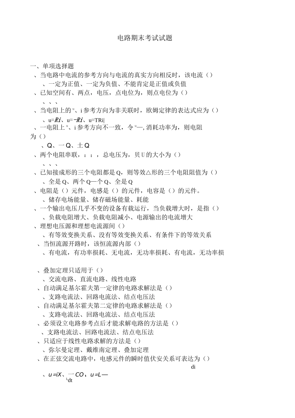 电路考试题库_第1页