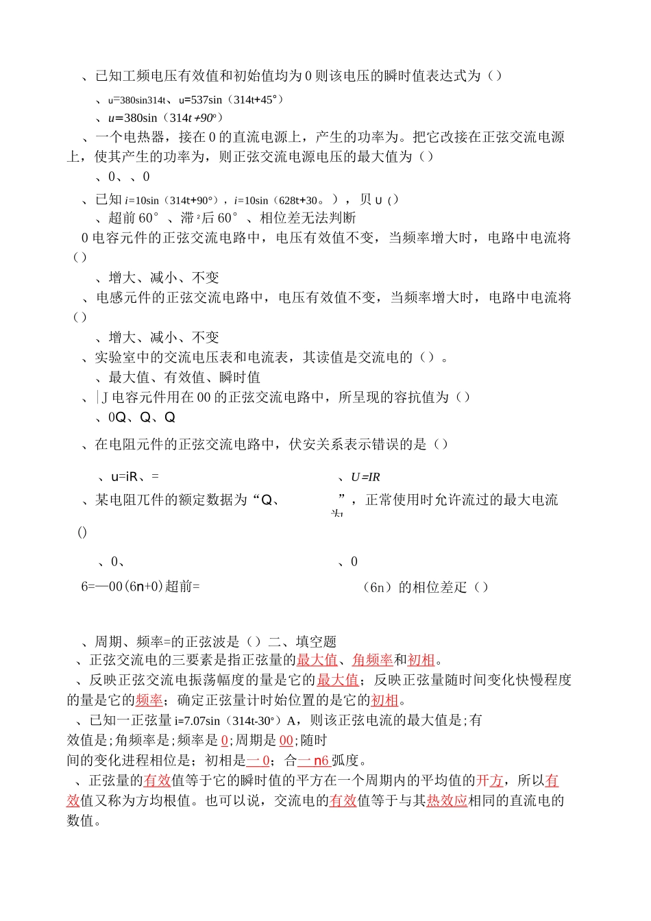 电路考试题库_第2页