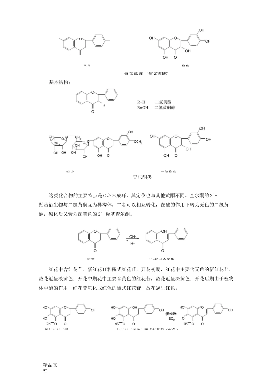 黄酮类化合物-_第3页