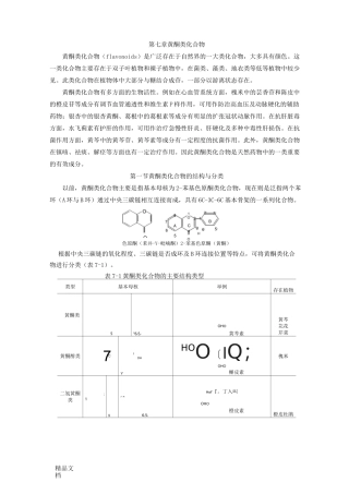 黄酮类化合物-