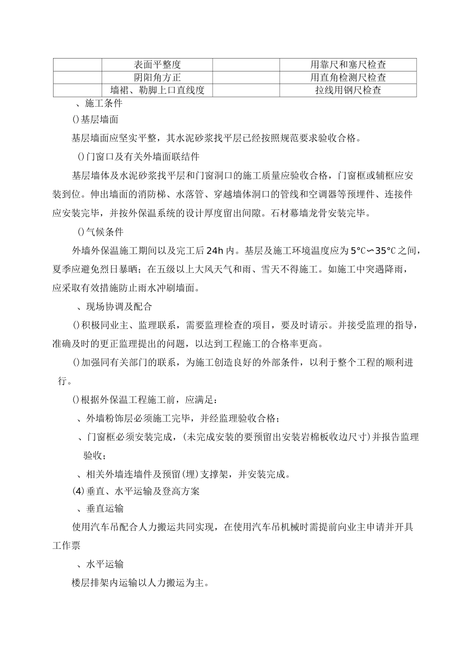 岩棉保温施工方案_第3页