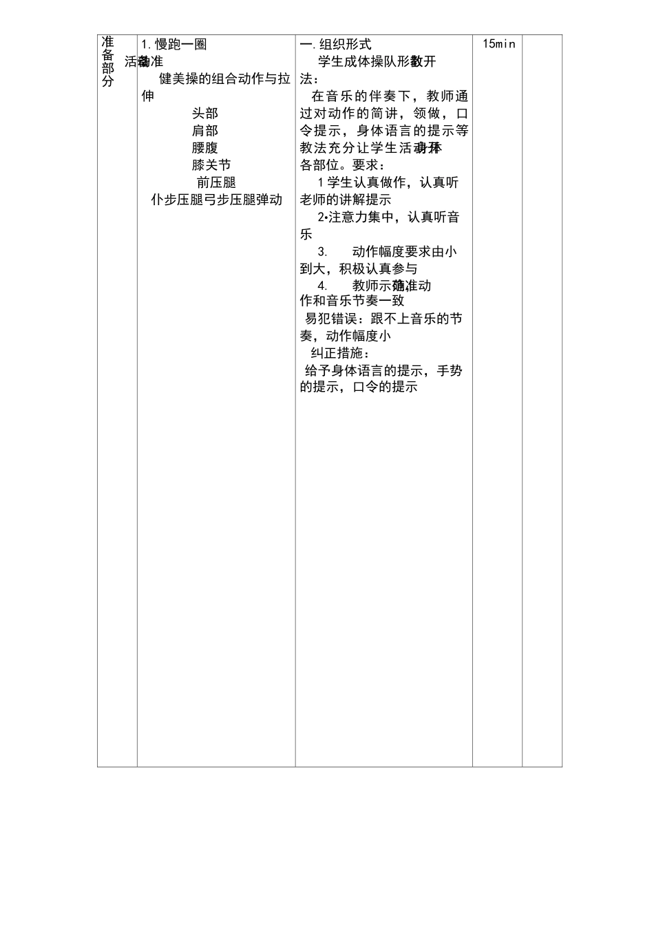 大众一级健美操教案全套_第2页