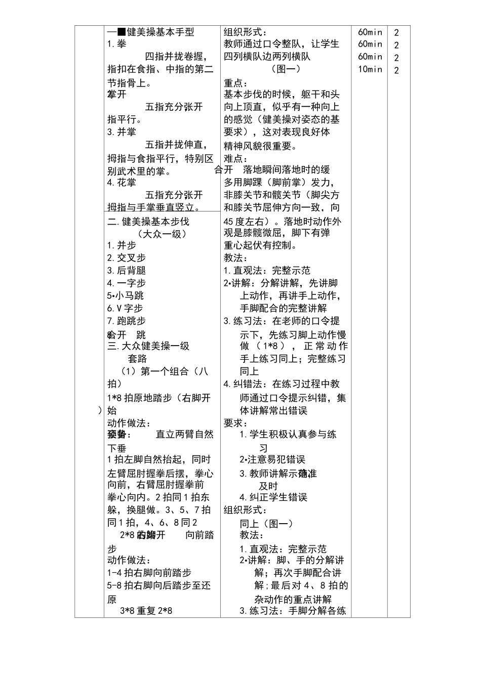 大众一级健美操教案全套_第3页