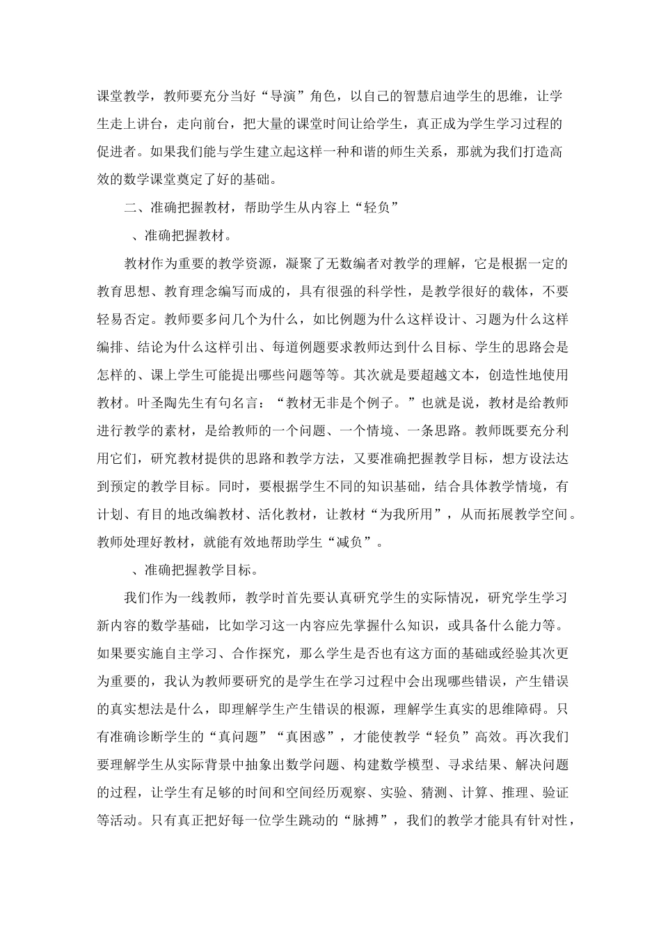 如何打造轻负高效优质课堂_第2页