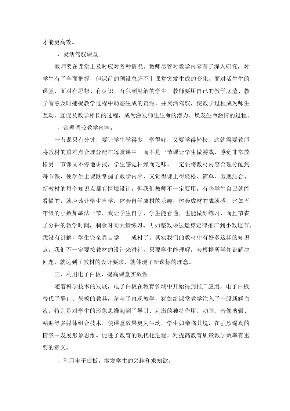 如何打造轻负高效优质课堂_第3页