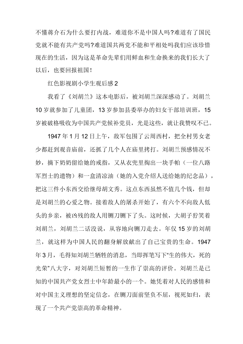 红色影视剧小学生观后感多篇_第2页
