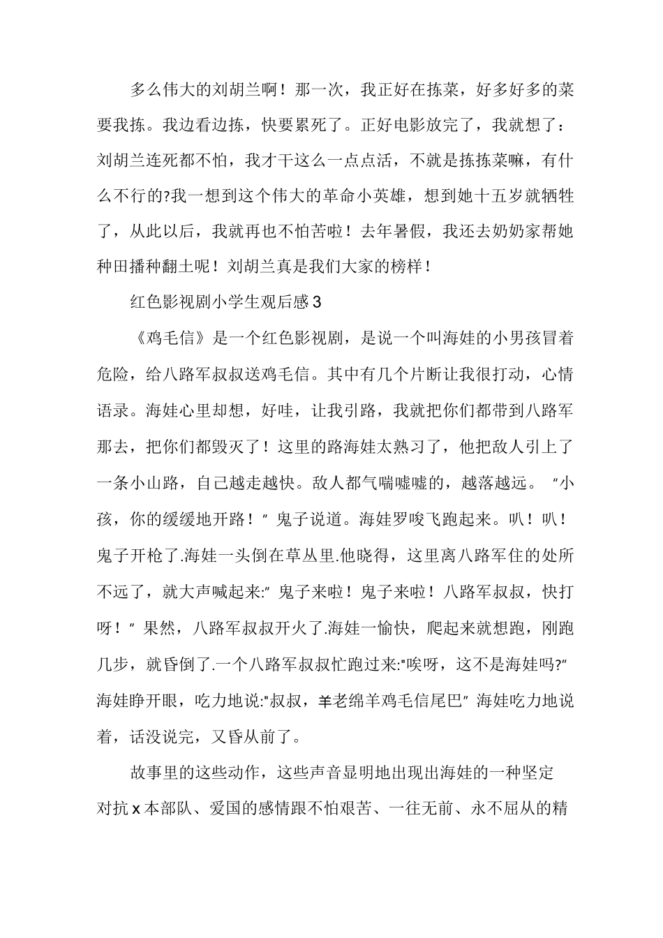 红色影视剧小学生观后感多篇_第3页