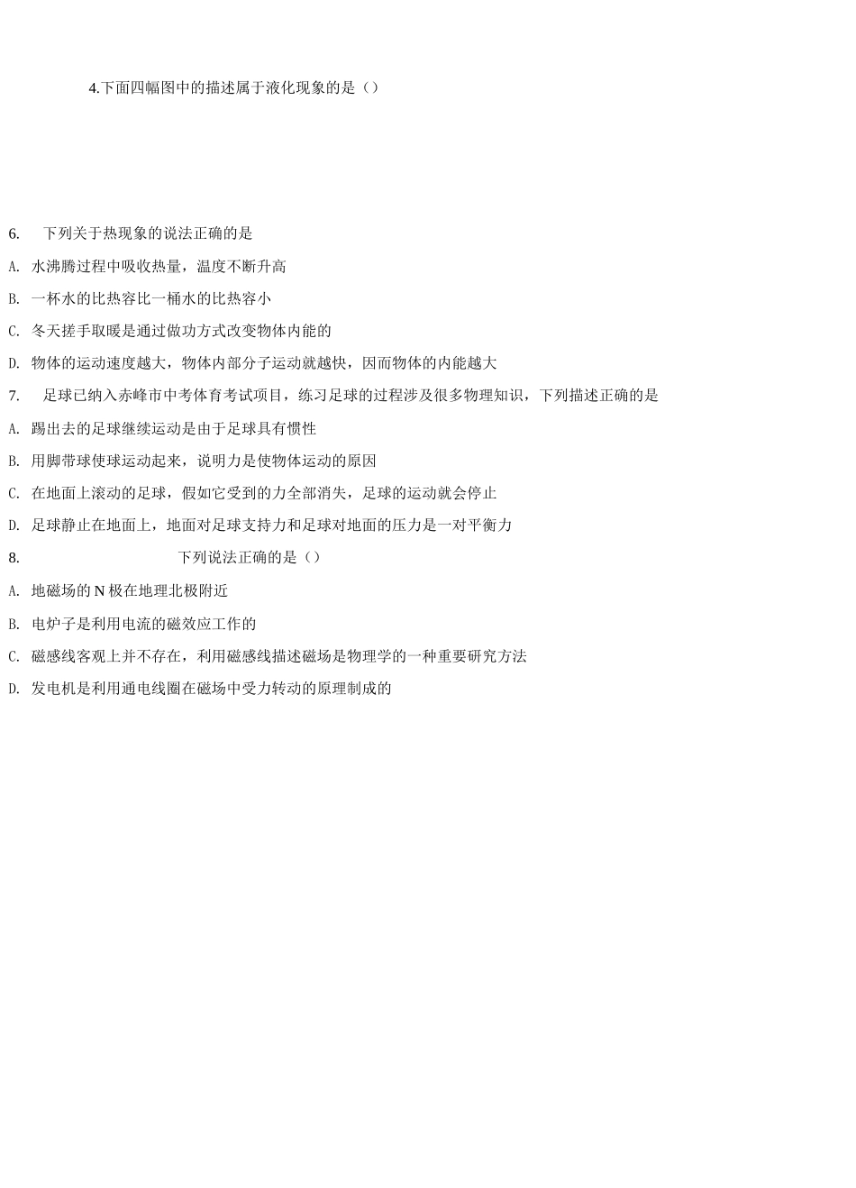 2020年内蒙古赤峰市中考物理试题及答案_第2页