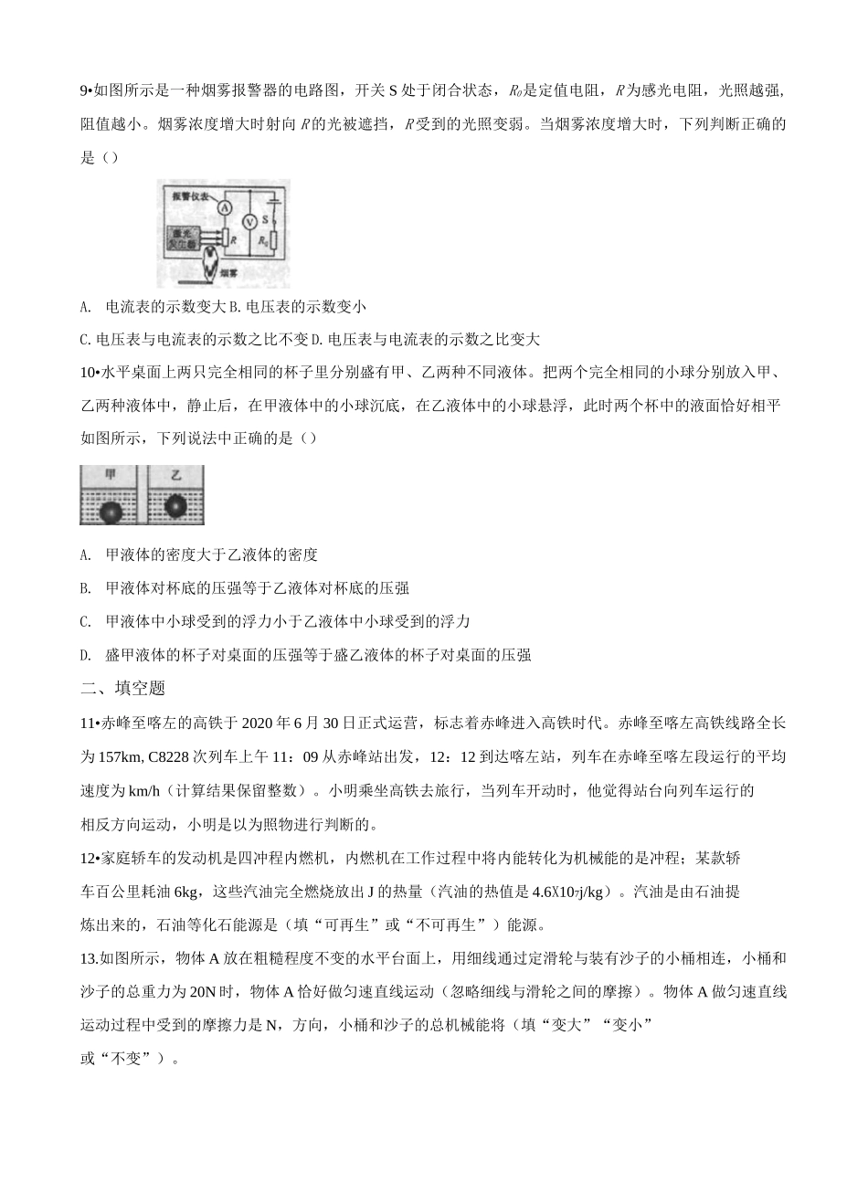2020年内蒙古赤峰市中考物理试题及答案_第3页