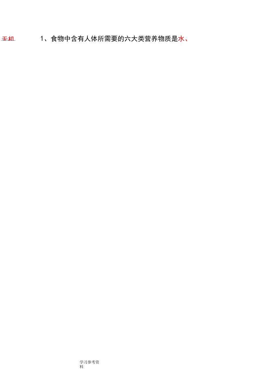 《人体的营养》练习及答案_第2页