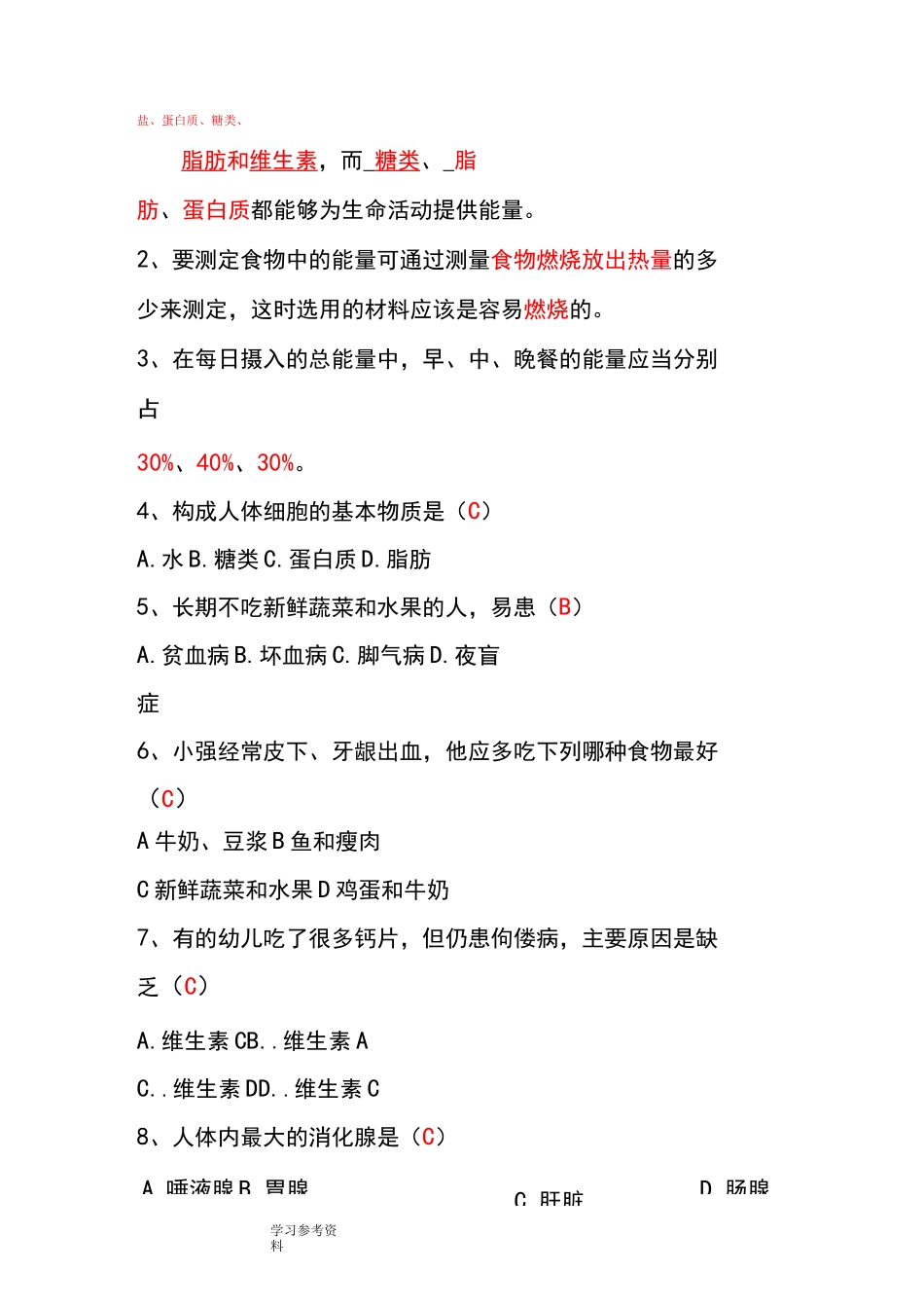 《人体的营养》练习及答案_第3页