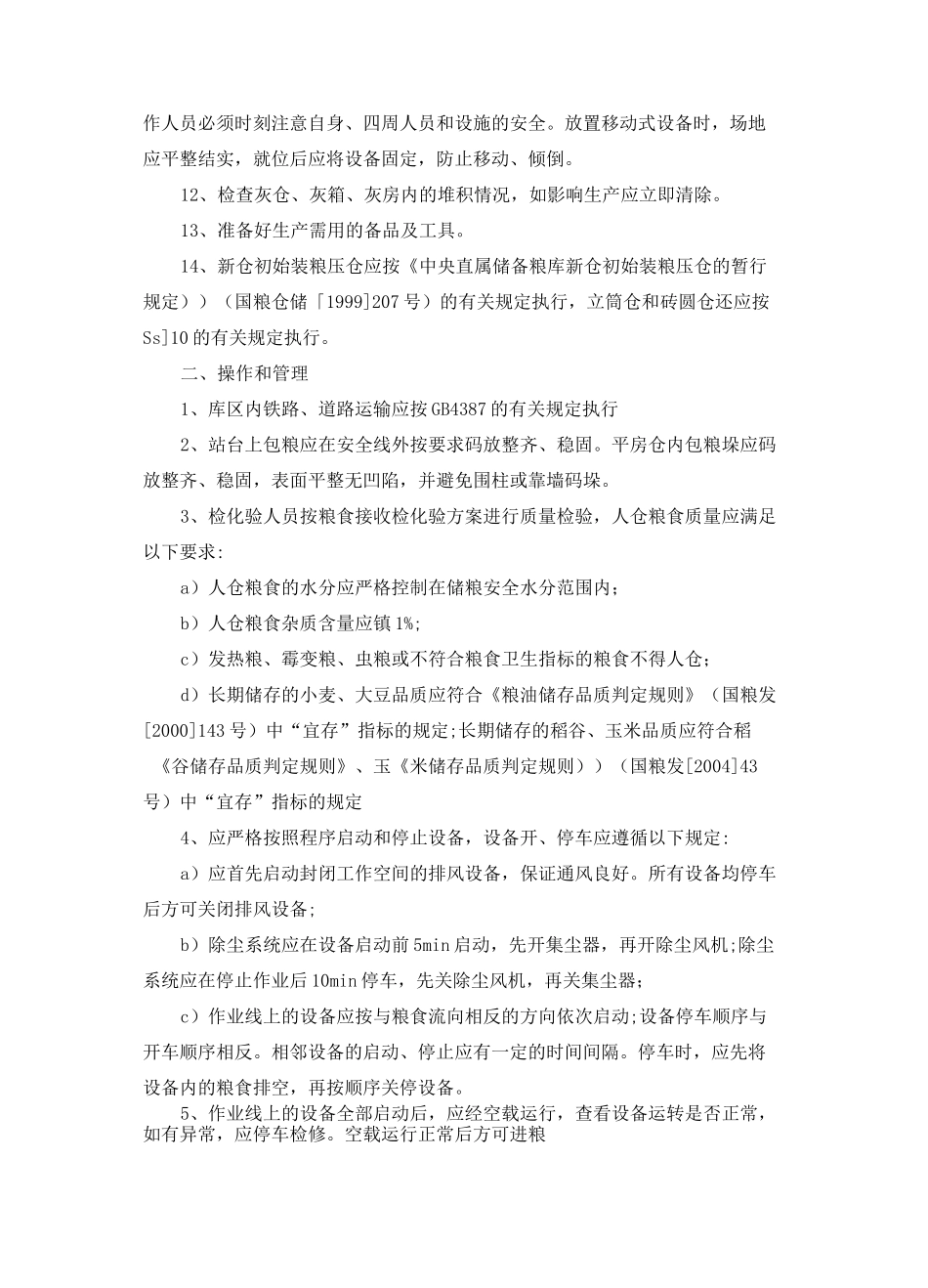 劳务装卸管理实施方案及计划_第2页