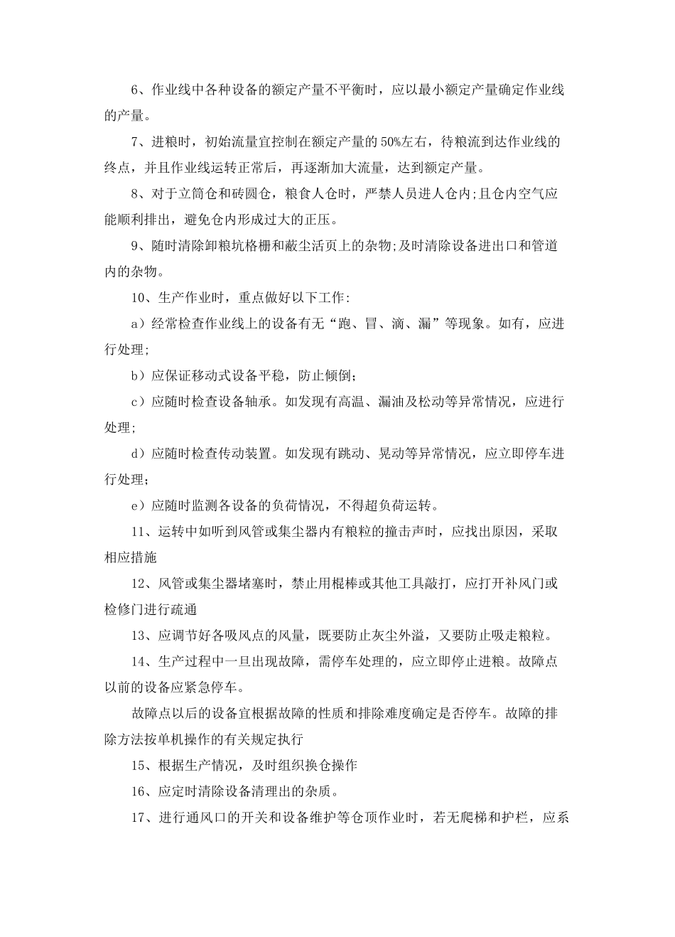 劳务装卸管理实施方案及计划_第3页