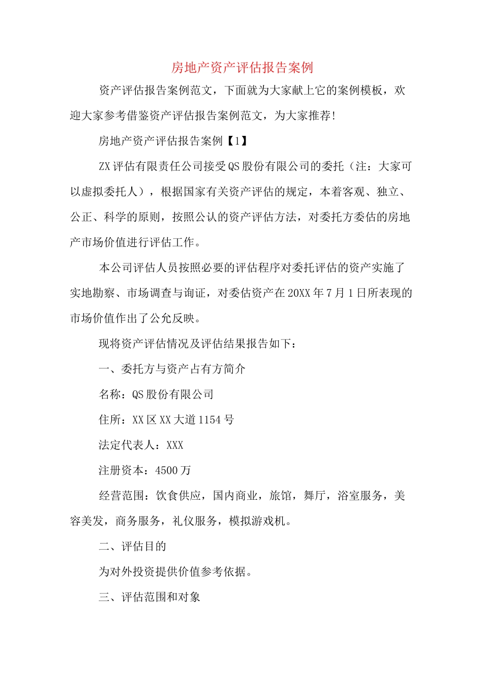 房地产资产评估报告案例_第1页