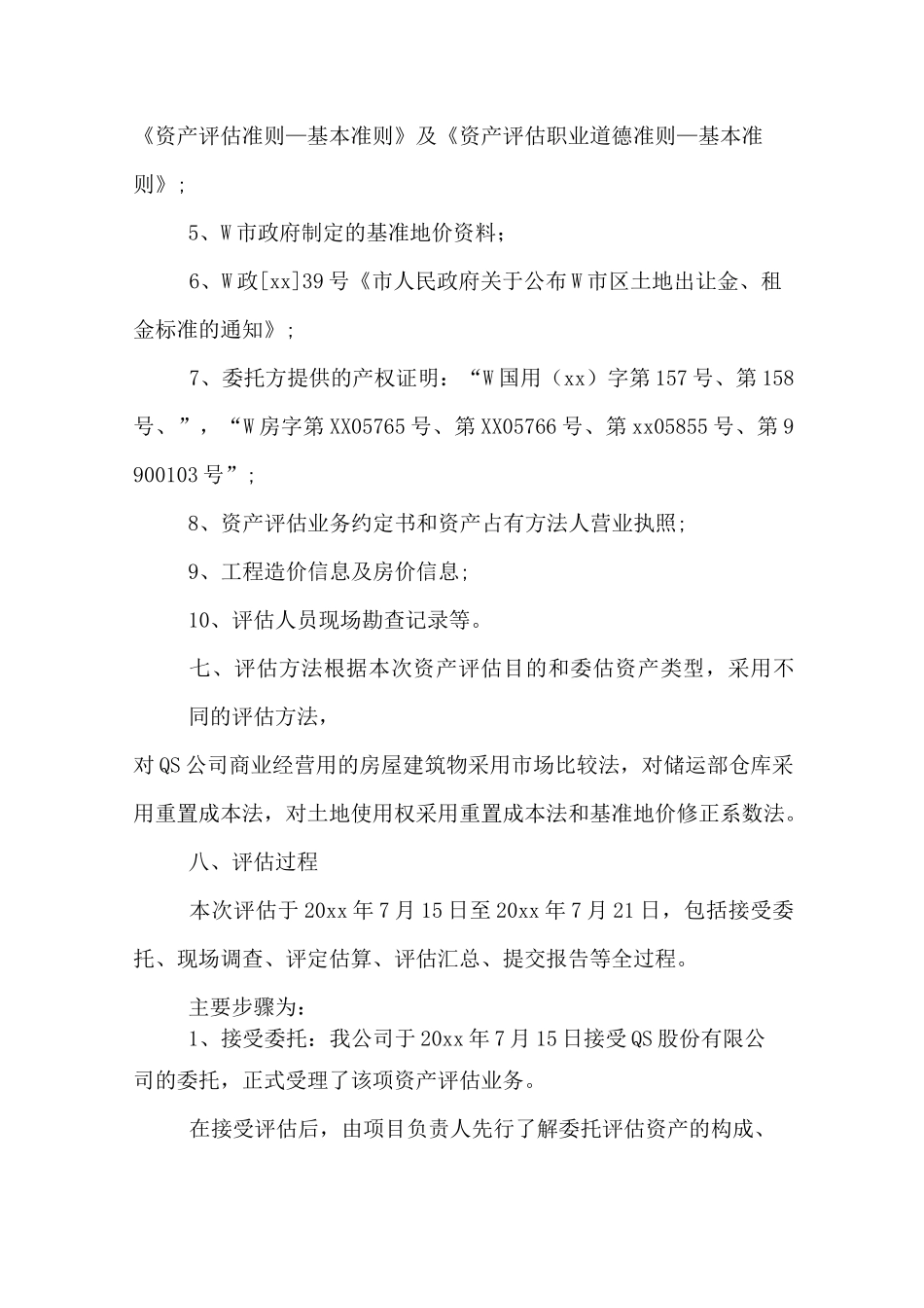 房地产资产评估报告案例_第3页