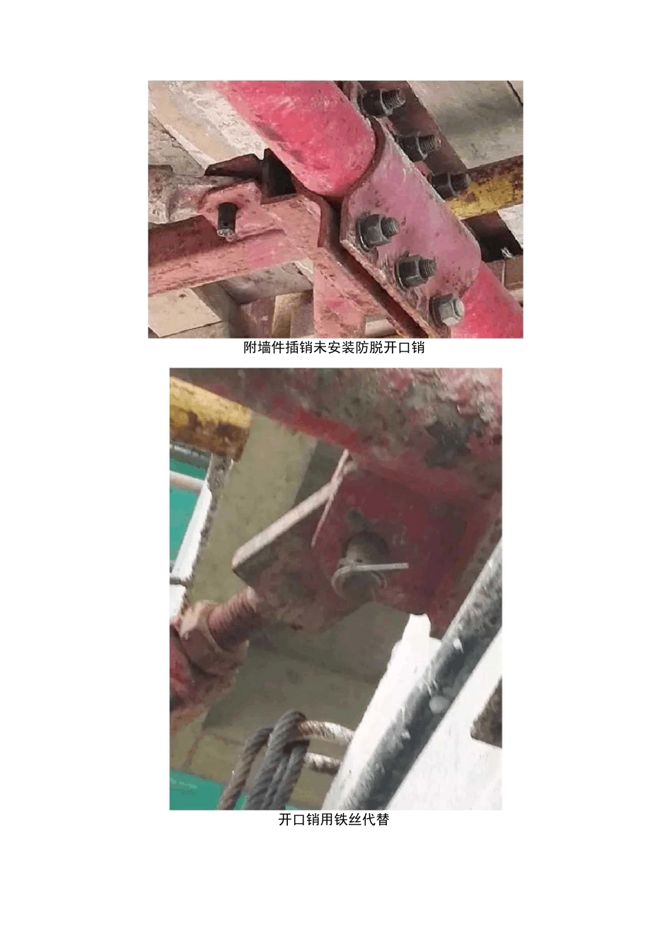 施工电梯安全管理综合措施_第3页