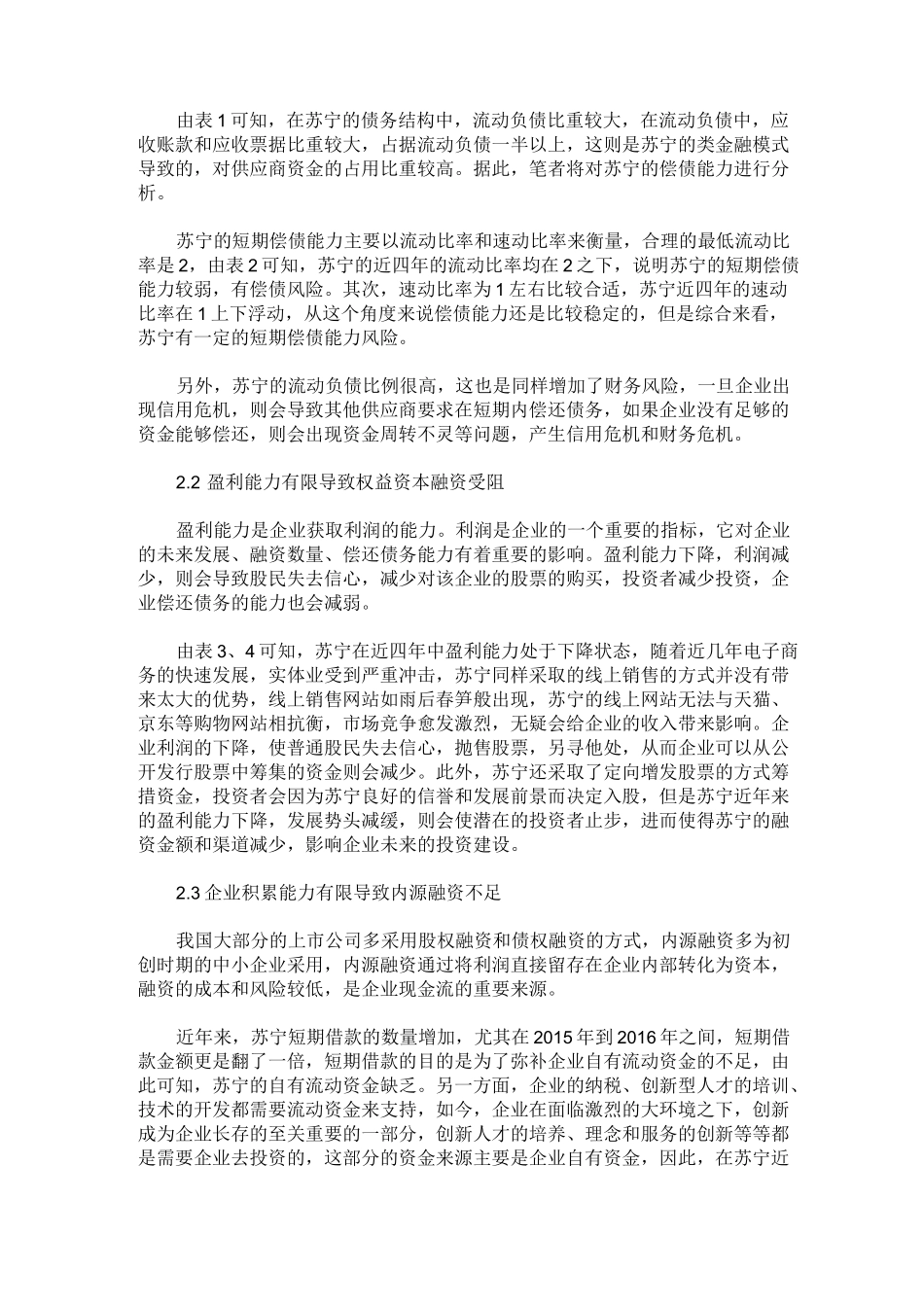 苏宁集团融资困境与优化路径_第2页