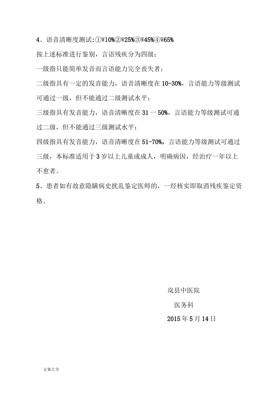 各类残疾鉴定流程_第2页