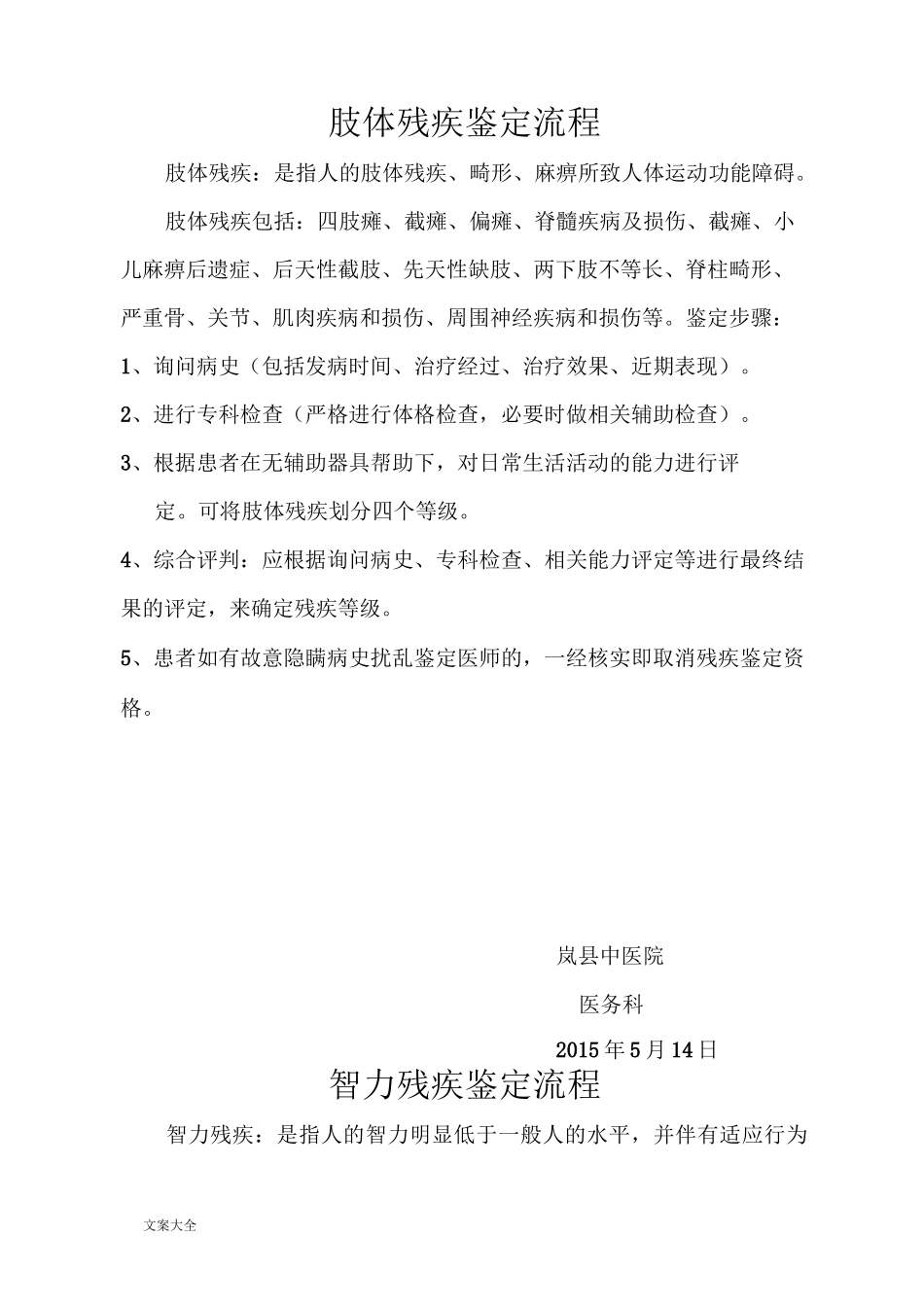 各类残疾鉴定流程_第3页