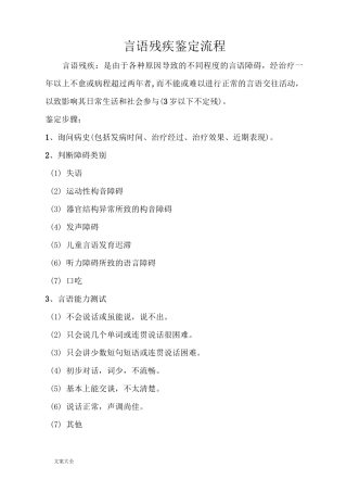 各类残疾鉴定流程