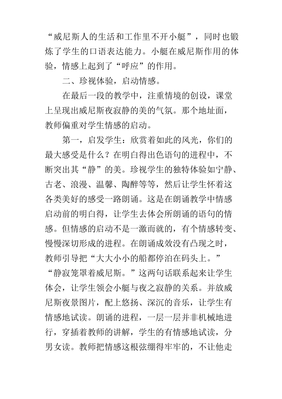 威尼斯的小艇教学反思_第2页