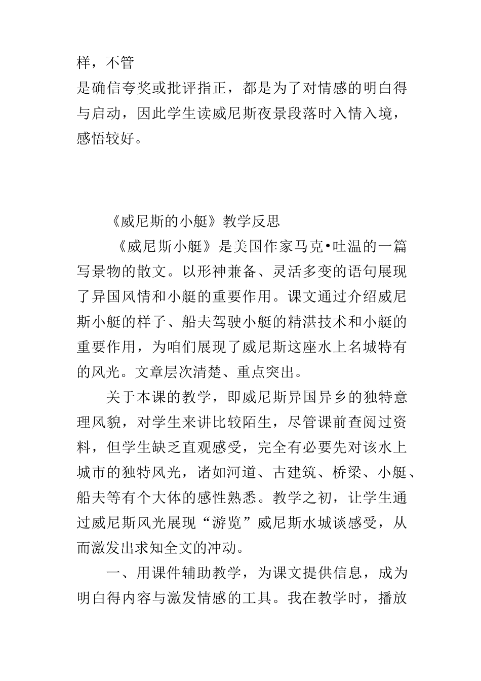 威尼斯的小艇教学反思_第3页