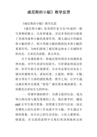 威尼斯的小艇教学反思
