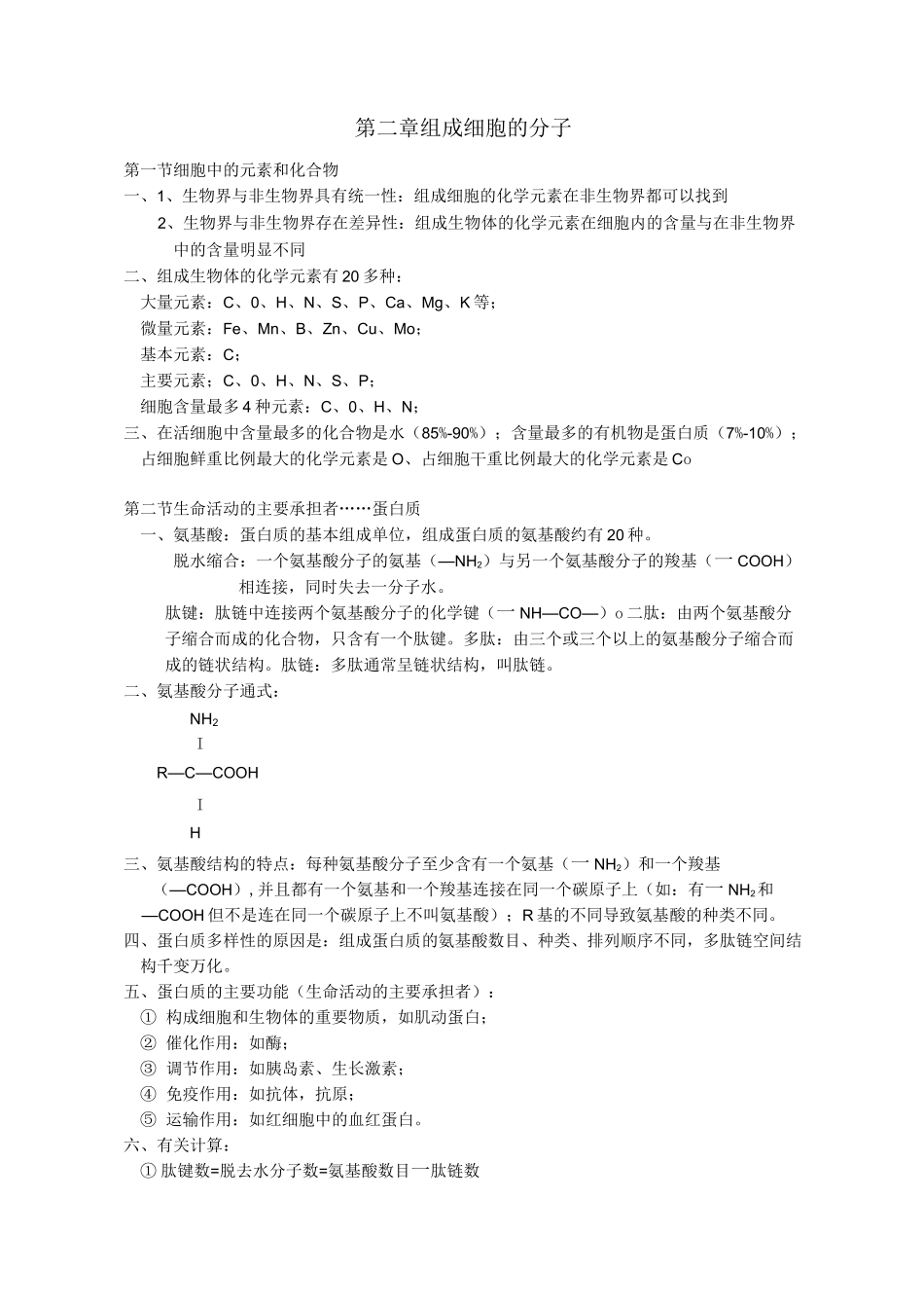 高中生物高一知识点总结_第2页