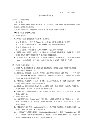 高中生物高一知识点总结