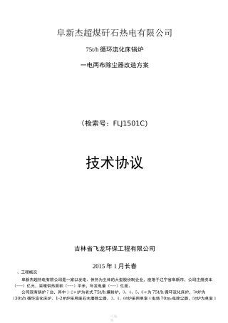 除尘器改造技术协议