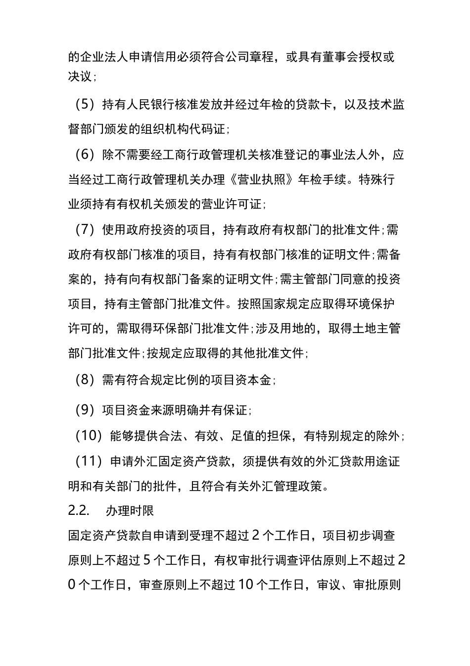 固定资产贷款操作规范_第3页