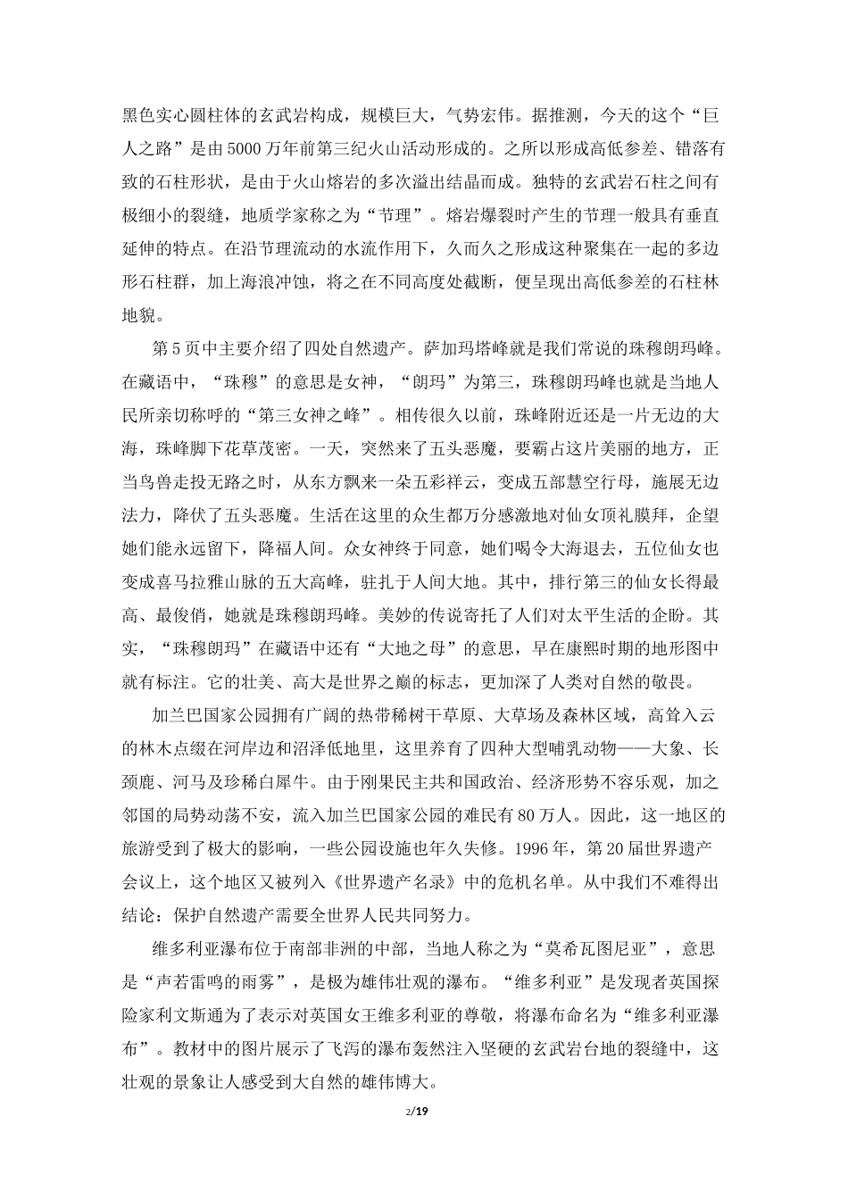 《探访自然的奇观》参考教案_第2页