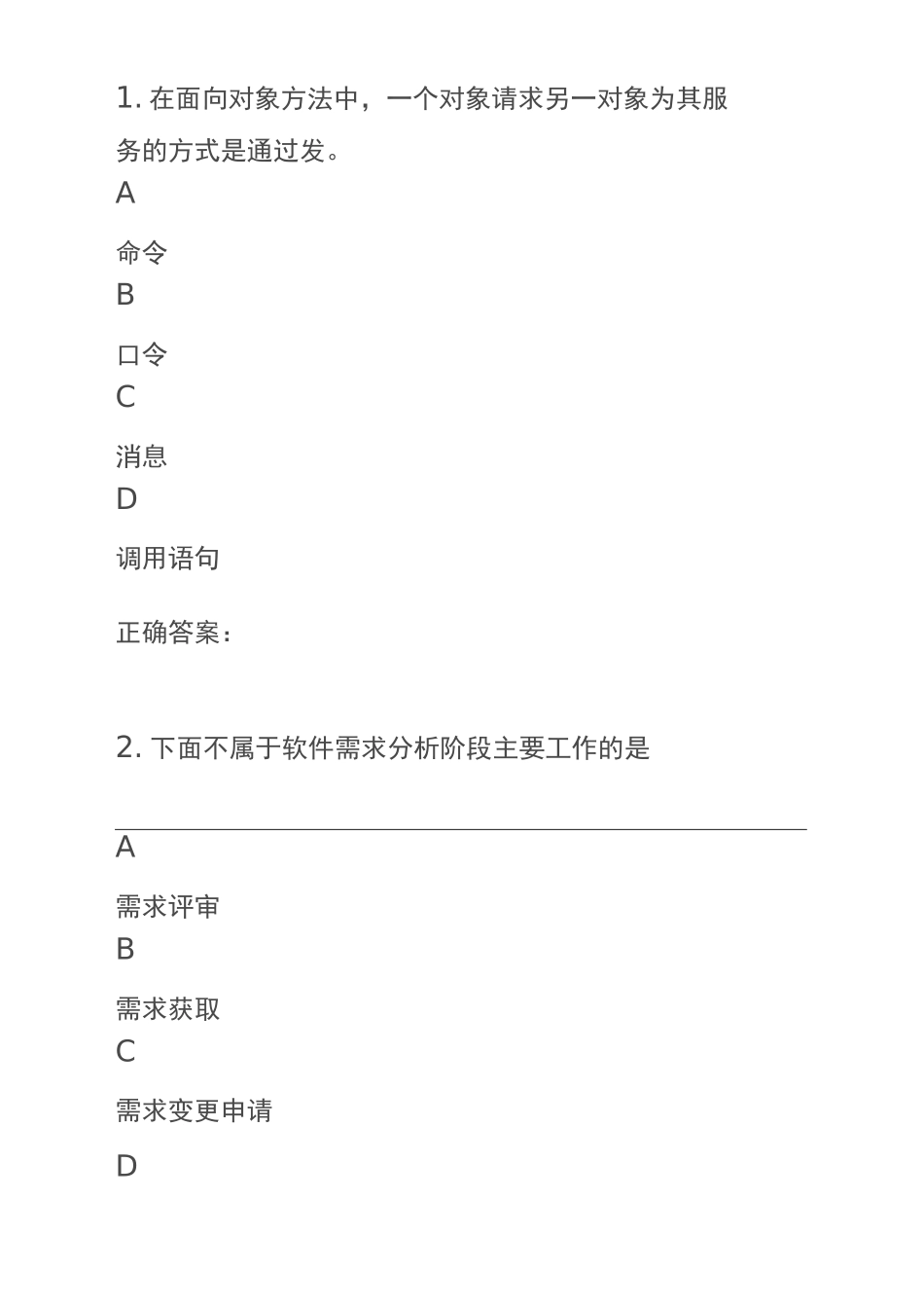 python二级考试试题7_第1页