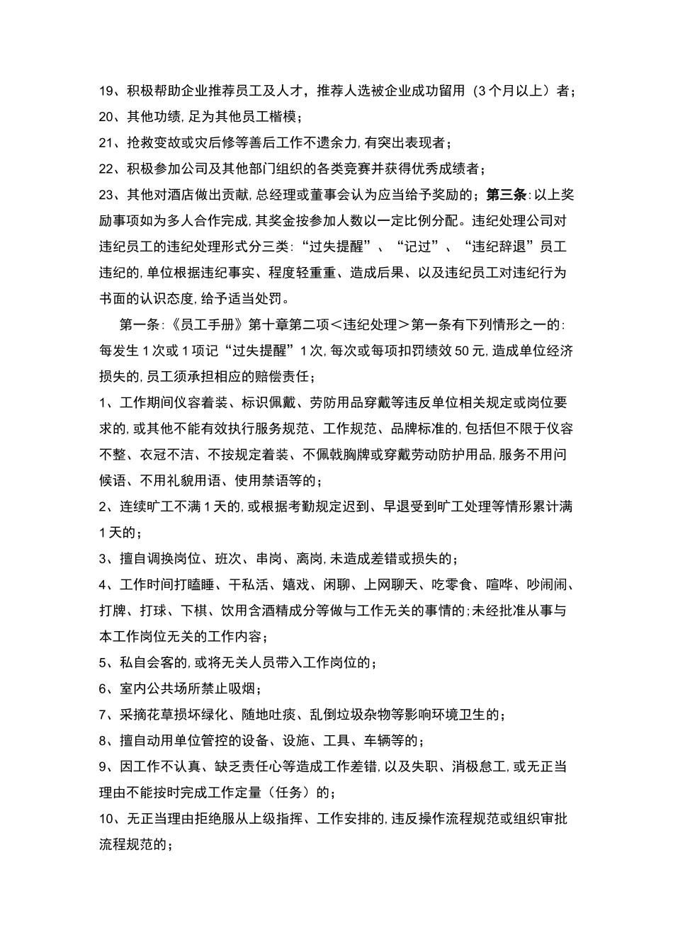 酒店奖罚制度_第2页