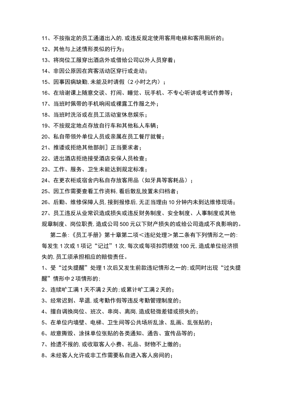 酒店奖罚制度_第3页