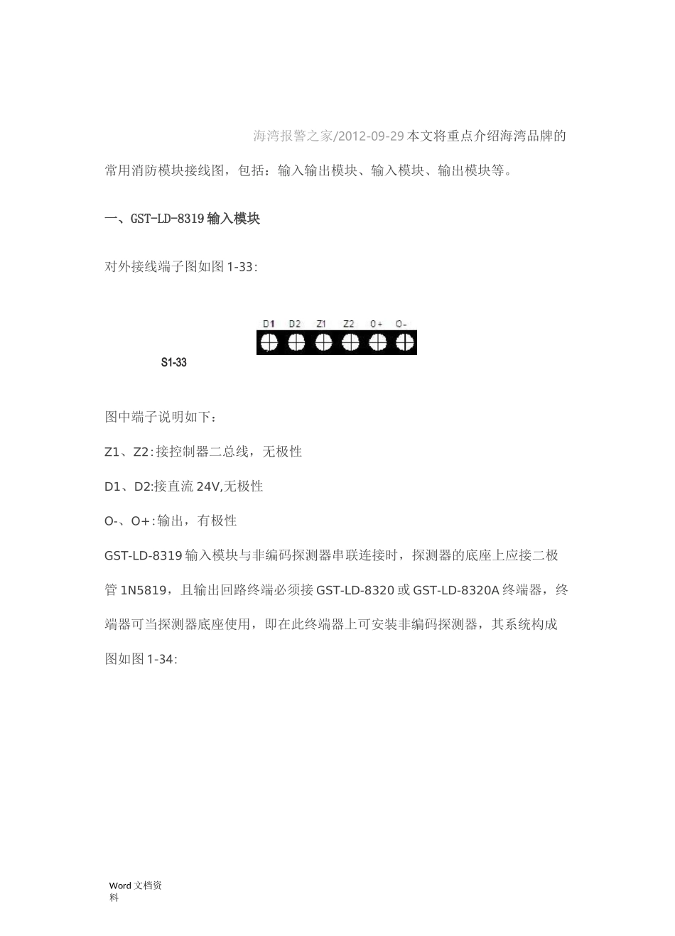海湾消防模块接线大全_第1页