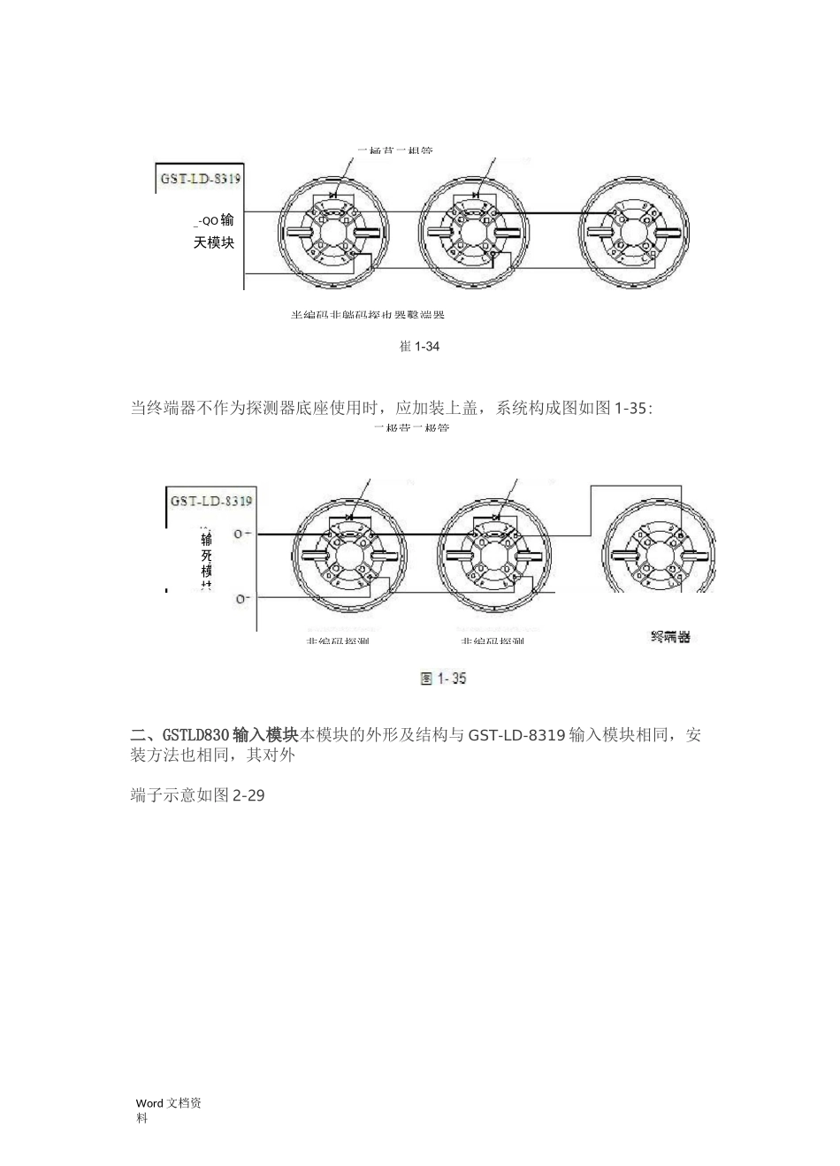 海湾消防模块接线大全_第2页