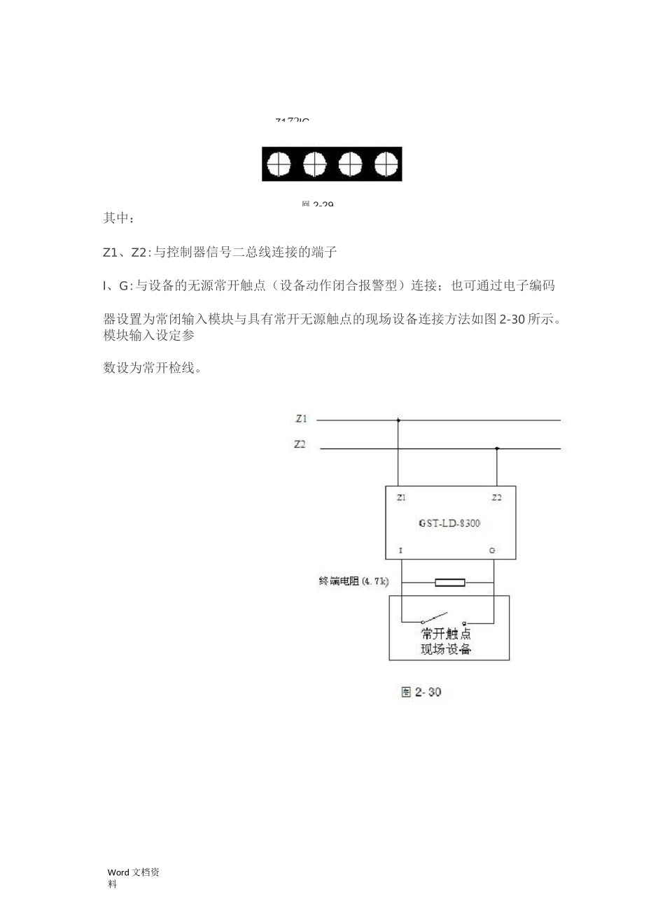 海湾消防模块接线大全_第3页