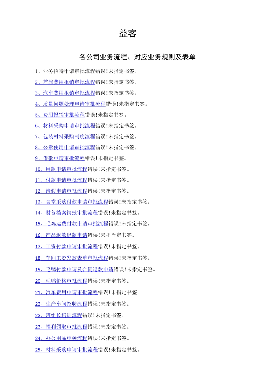 OA审批流程_第1页