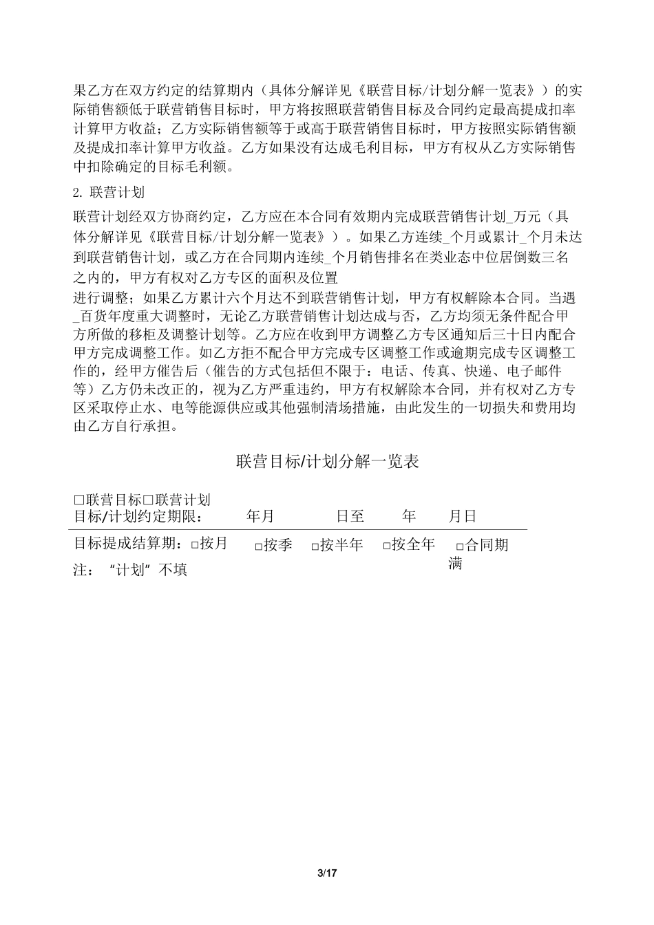 百货商场联营合作合同_第3页