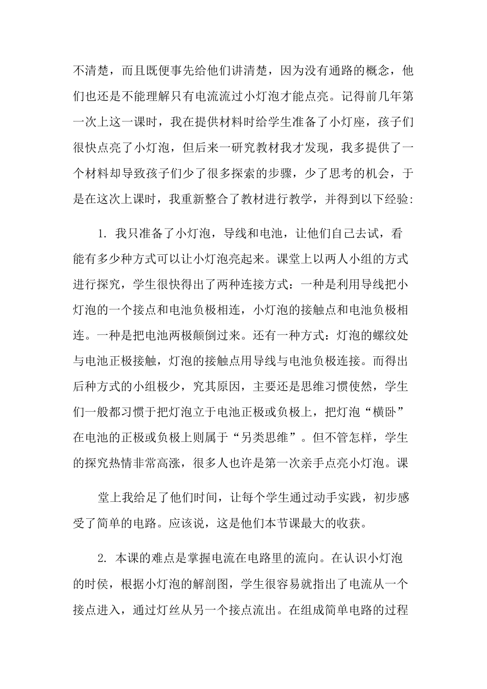 简单电路教学反思_第2页