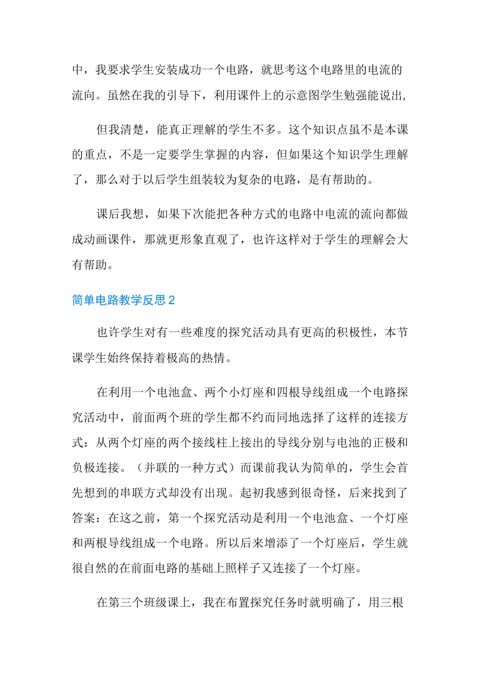 简单电路教学反思_第3页